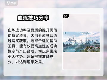 诛仙2手游🔥法宝血炼超详细攻略来啦！截图2