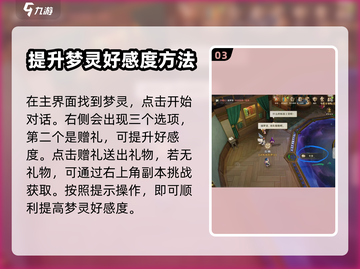 无尽梦回🔥快速提升梦灵好感度秘籍🎉截图4