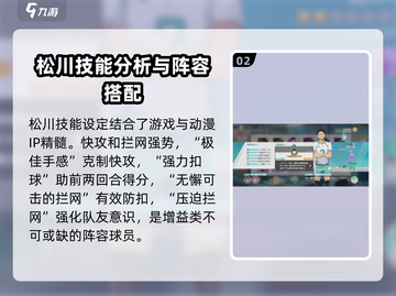 排球少年手游🔥松川一静玩法全揭秘💥截图3