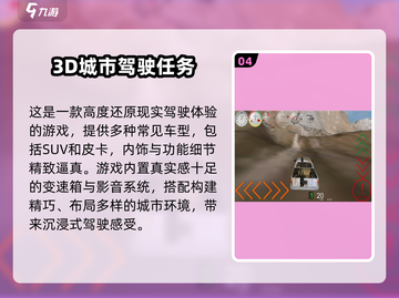 🔥2025必玩真实汽车驾驶游戏合集🚗高人气推荐！截图5