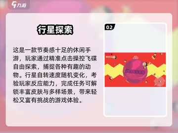 🌌八大行星游戏大揭秘！2025最耐玩的宇宙冒险等你来挑战！🚀截图3