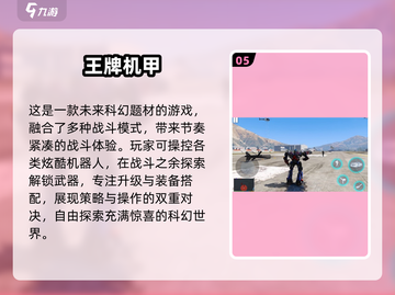 🔥2025机甲游戏TOP榜💥爽玩推荐🎮截图6