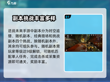 逆战🔥未来副本全解析来了！玩家必看👇截图2