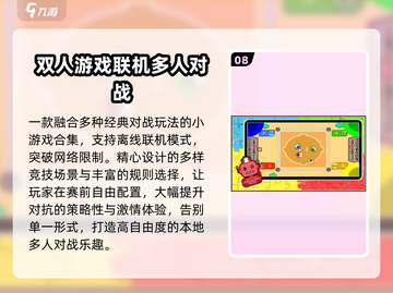 🔥2025对战游戏TOP10💥截图9