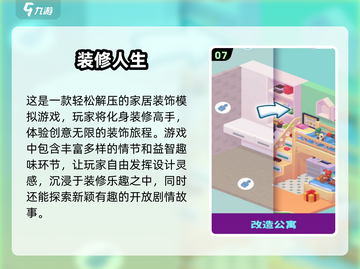 2025超🔥女生布置房间游戏推荐🎮截图8