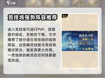 奥拉星2手游🔥竞技场位置大揭秘！📍截图3