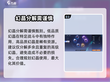 星之破晓✨：幻晶分解与升级终极攻略！截图4