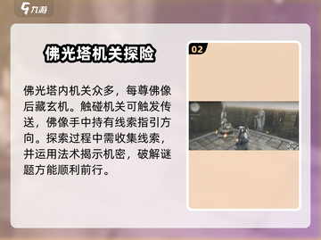 燕云十六声🔥佛光塔内部秘密首次曝光！游戏党必看截图3