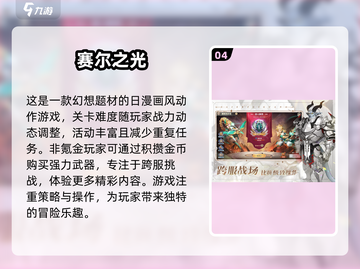 内存小也能玩！🔥2025超有趣免费手游推荐🎮截图5