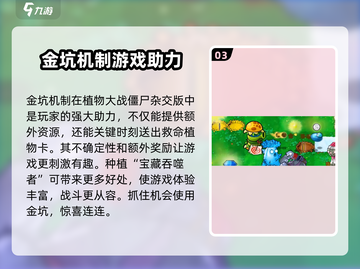 植物大战僵尸杂交版🔥金坑玩法大揭秘！ ZombiesAttack🎉截图4