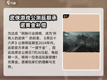 燕云十六声🔥公测延期，官方说明来了！截图2