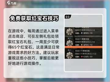 歧路旅人大陆的霸者💎红宝石获取攻略，轻松搞定！截图4