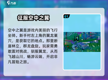 创造吧我们的星球🔥空中之翼&翼龙坐骑获取攻略来啦！截图2