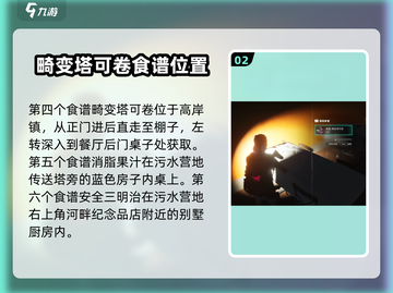 《七日世界》食谱获取大揭秘🔥快来看看这些攻略！截图3
