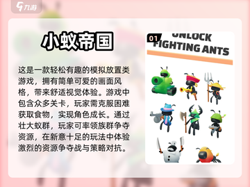 2024必玩🔥经典昆虫游戏合集✨截图2