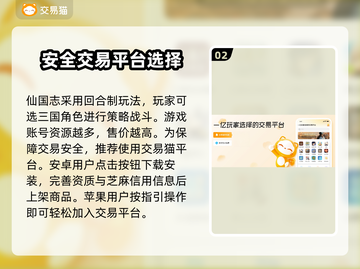 仙国志游戏账号交易平台🔥下载分享🎉截图3