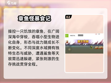 🐙2025最上头章鱼手游TOP5！🔥截图3