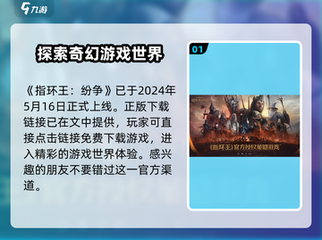 指环王纷争🔥公测时间曝光，百万玩家等不及了！截图2