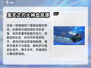 🔥2024必玩！经典鬼灭之刃手游推荐✨截图2