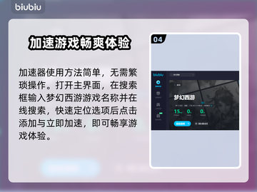 梦幻西游卡顿💥选择这个加速器立马流畅！截图5