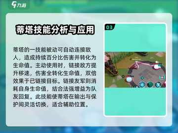 300大作战⚡蒂塔玩法攻略，轻松上分秘籍！💥截图4