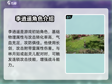 仙剑奇侠传：李逍遥竟是这样的男人！💥截图2