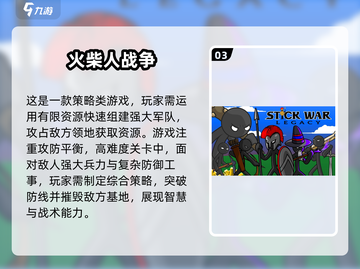 🔥2024必玩！超有趣火柴人大战游戏推荐🎉截图4