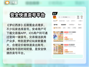梦幻西游账号出售🔥，快速变现平台推荐！截图2