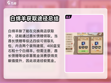 驯龙高手旅程🔥白绵羊获取方法及用途大揭秘！🐑截图3