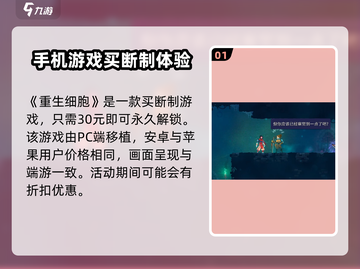 重生细胞💰只需一半价格！🔥游戏迷必看🔥截图2
