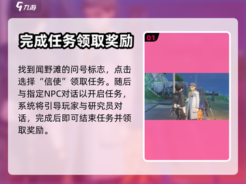 鸣潮🔥信使任务玩法攻略💡新手必看！截图2