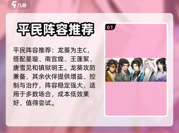 仙剑奇侠传🔥超强阵容组合✨新手必看！截图2