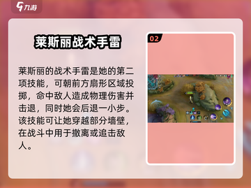 决胜巅峰🔥莱斯丽技能全面解析！✨截图3