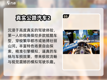 💥2025最火车祸手游TOP5曝光！🚗🔥截图6