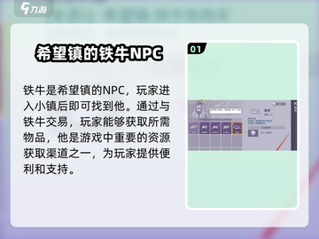阿瑞斯病毒2💥铁牛隐藏位置大揭秘！🔥截图2