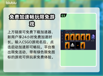 CSGO加速器推荐🔥下载链接分享🎉截图4