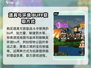 冒险岛🔥联盟的意志Buff机制大揭秘！游戏党必看✨截图4