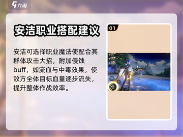 千年之旅:安洁属性大曝光💥游戏党必看！截图2