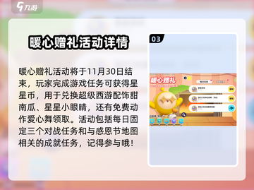 蛋仔派对感恩节活动大曝光！🔥超多惊喜等你来✨截图4