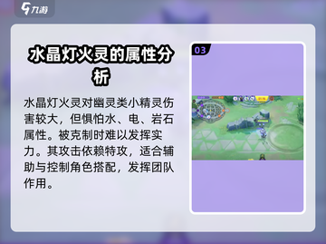 宝可梦大集结🔥水晶灯火灵玩法攻略来啦！截图4