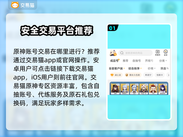 原神账号交易💡哪里专业？原神玩家必看！截图2