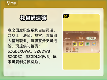 🎁森之国度礼包码速领！截图2