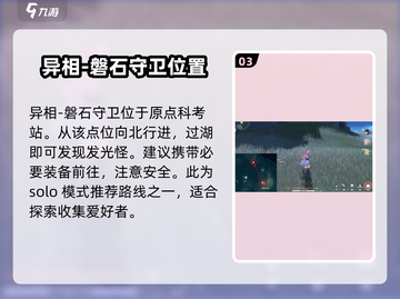 鸣潮💥闪光怪位置大曝光！速来刷怪🔥截图4