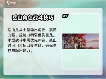 永劫无间手游🔥岳山玩法大揭秘！轻松上手制胜秘诀💎截图2