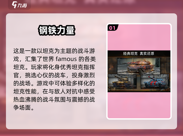 🔥2025最🔥坦克手游来袭！🚀下载推荐在这里！截图2