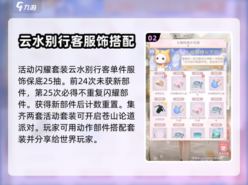 闪耀暖暖🔥琴心劫活动玩法超全攻略来啦！截图3