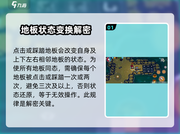 元气骑士前传📖地板谜题全解！👇通关秘籍在这里！截图2