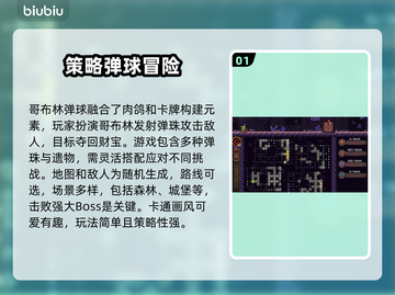 哥布林弹球💥闪退？1秒解决办法来了！截图2
