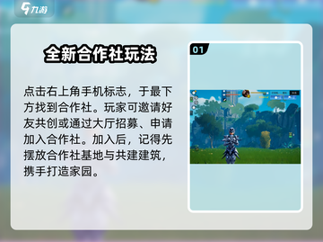 🔥创造吧我们的星球合作社来袭！🎮揭秘你不可错过的游戏秘籍！截图2