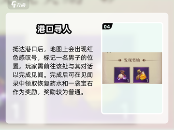 《黎明之海》所爱隔山海💘见闻攻略速看截图5